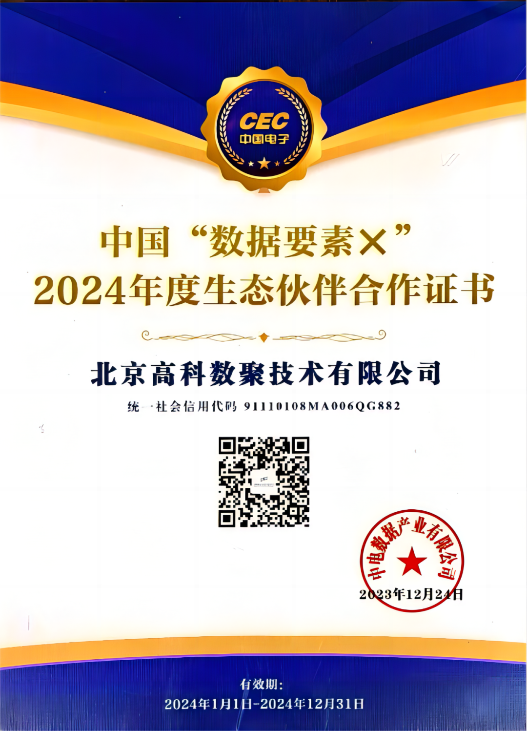 米兰(中国)AC米兰成为中国“数据要素×”生态合作伙伴