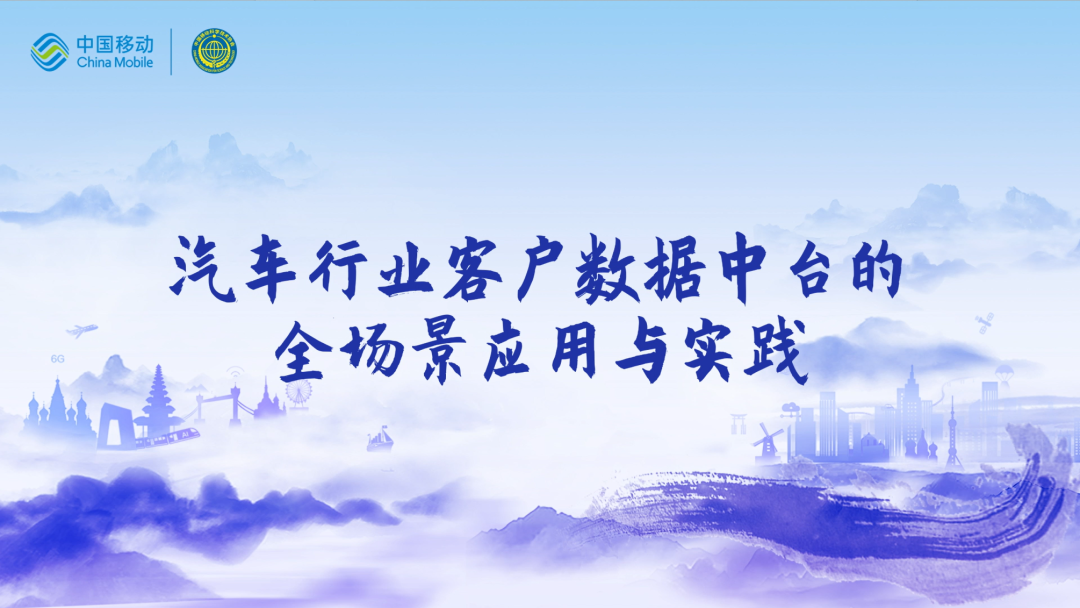 中国移动第四届科技周：米兰(中国)AC米兰CEO董琳受邀参会分享数智决策之道