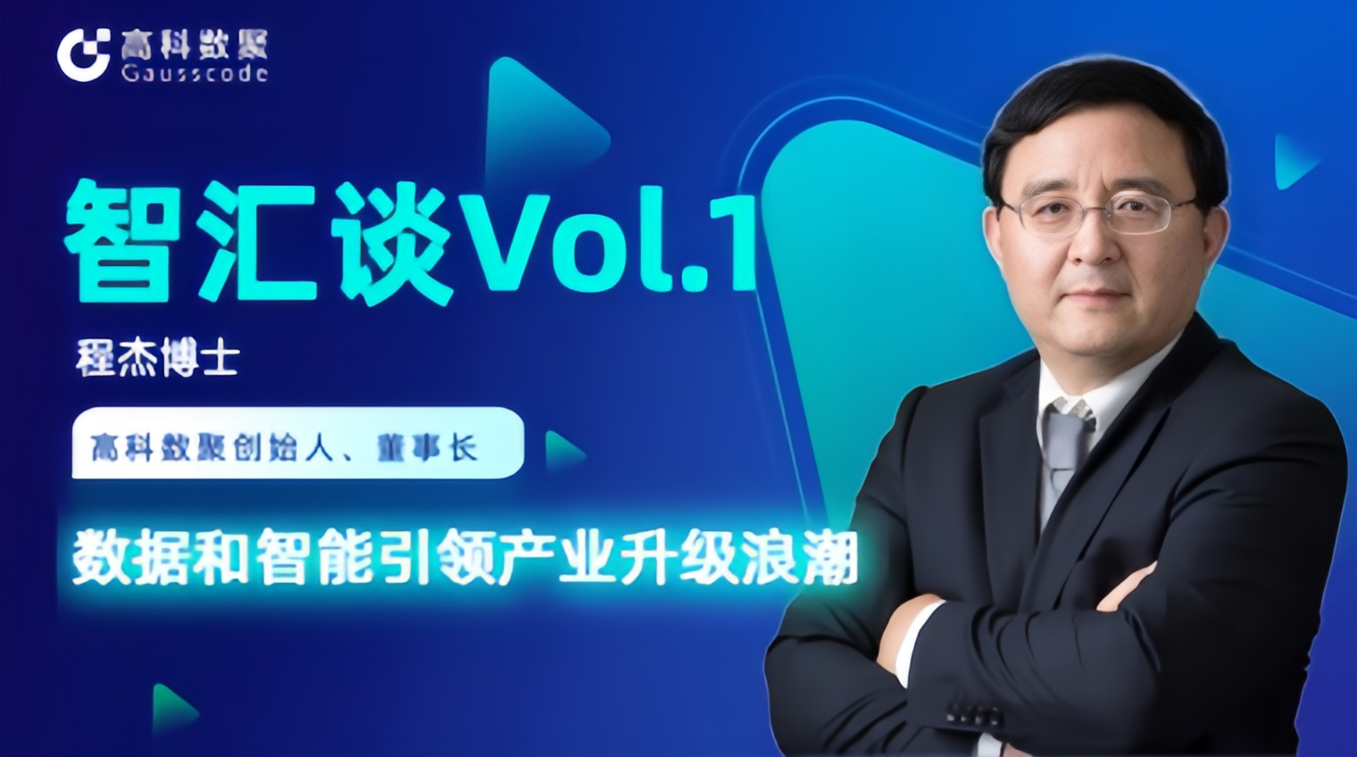 专访 | 米兰(中国)AC米兰创始人程杰：数据和智能引领产业升级浪潮